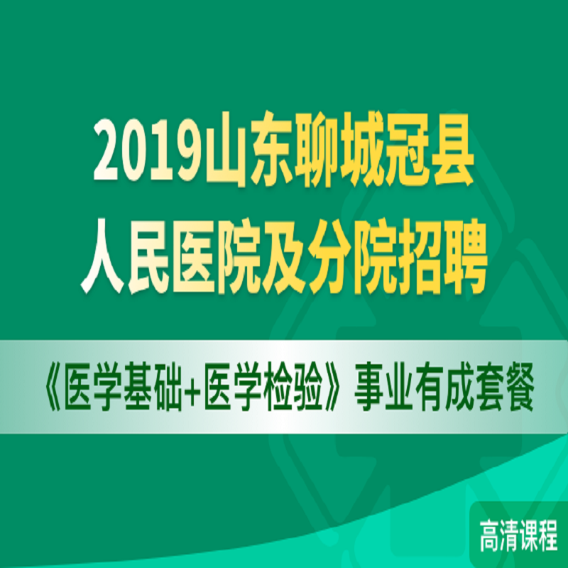 医院招聘检验_绵阳市中医医院公开招聘儿科医师及检验技师