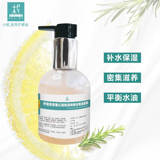 【预售】柠檬迷迭香红樱桃清爽嫩白精油面膜128ml 深层净透 紧致修护 嫩白肌肤 商品图2