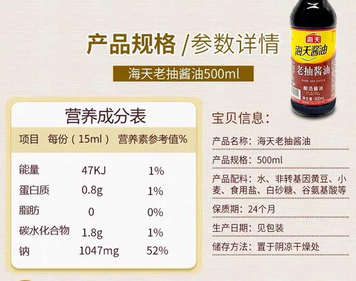 海天老抽酱油500毫升/瓶12瓶/箱 商品图2