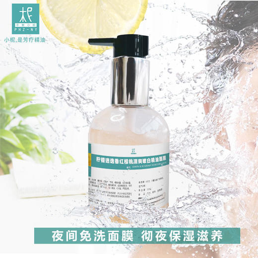 【预售】柠檬迷迭香红樱桃清爽嫩白精油面膜128ml 深层净透 紧致修护 嫩白肌肤 商品图3