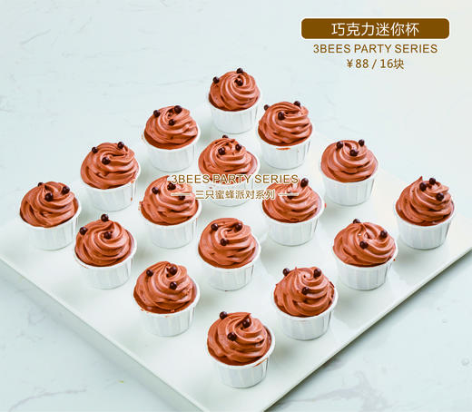 迷你杯子蛋糕（一份16个） 商品图4