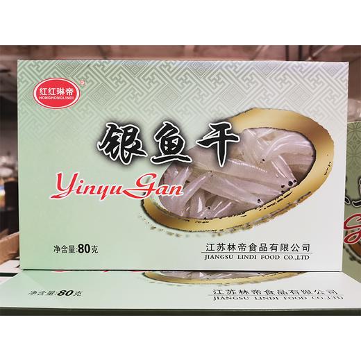 银鱼干 80g盒装水产海鲜干货 商品图0