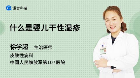 什么是婴儿干性湿疹 商品图0