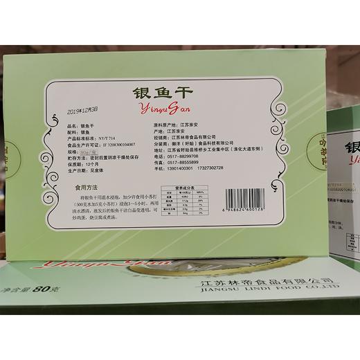 银鱼干 80g盒装水产海鲜干货 商品图1