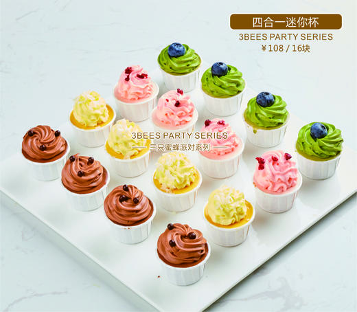 迷你杯子蛋糕（一份16个） 商品图5