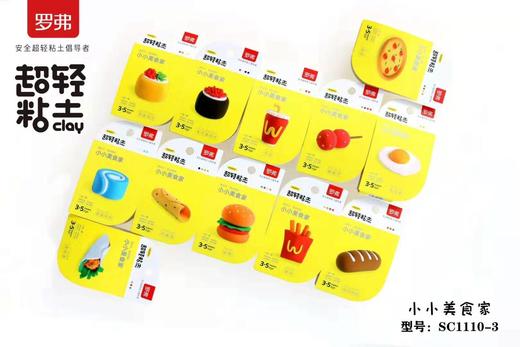 （单包）罗弗超轻粘土（小小美食家） 商品图0