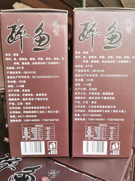 【临近日期产品】醉鱼 720g盒装干货 商品图1