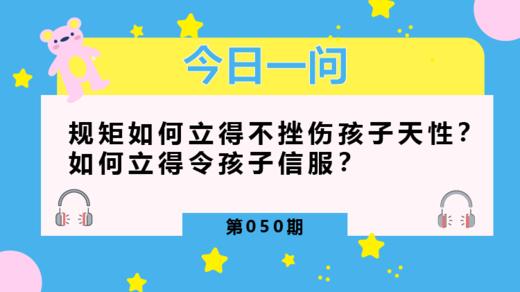 给孩子定规矩，怎样才是正确的 商品图0