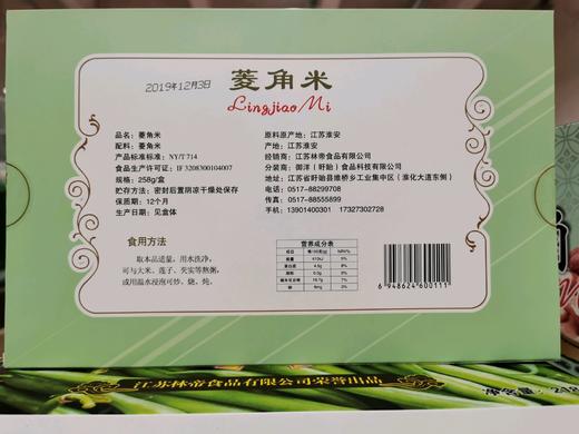 菱角米 258g盒装水产干货 商品图1