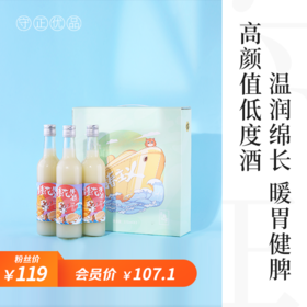 超值特惠价！新年聚会喝的糯米酿，不伤身还养胃，买它准没错！