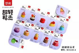 （单包）罗弗超轻粘土（甜甜甜品屋）