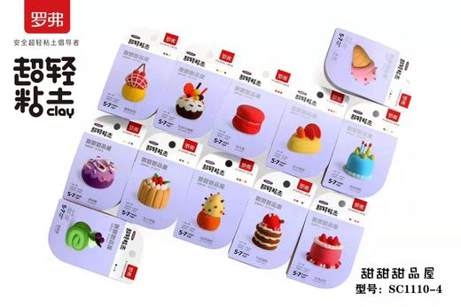 （单包）罗弗超轻粘土（甜甜甜品屋） 商品图0