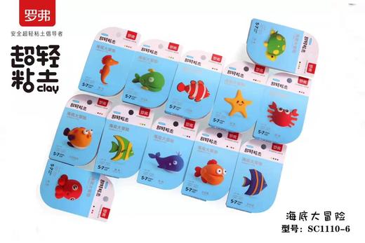 （单包）罗弗超轻黏土（海底大冒险） 商品图0