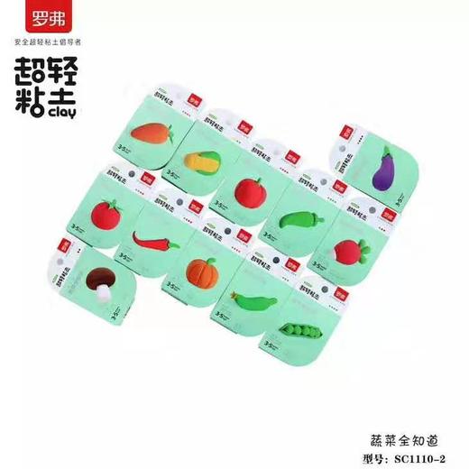 （单包）罗弗超轻黏土（蔬菜全知道） 商品图0