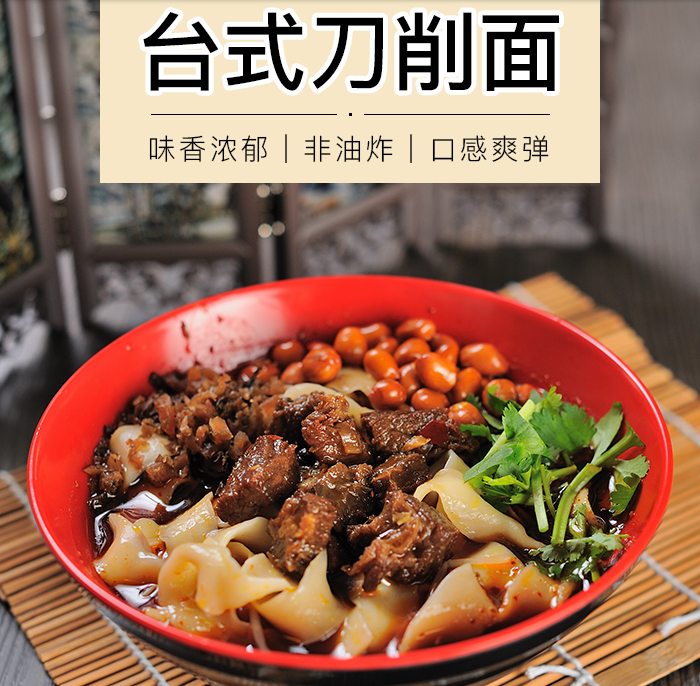 0# 寿桃台式刀削面 400克