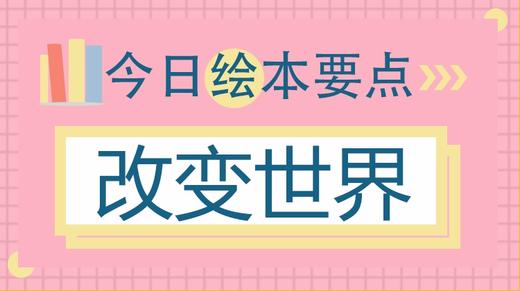守护孩子的梦想到底有多重要？ 商品图0