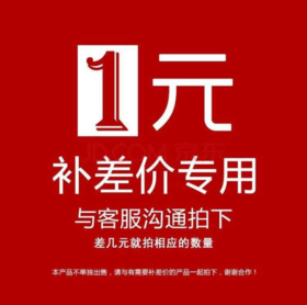 ！！！补差价专用链接