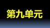 9-1：鸡兔同笼 商品缩略图0