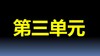 3-1：长方体和正方体的认识 商品缩略图0