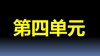 4-9：约分 商品缩略图0