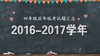 2016—2017学年四年级统考试题 商品缩略图0