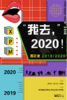XPM“我去，2020”跨年夜 商品缩略图0