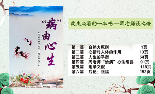《病由心生》（又名《根除烦恼的秘诀》）配套音频 商品图0