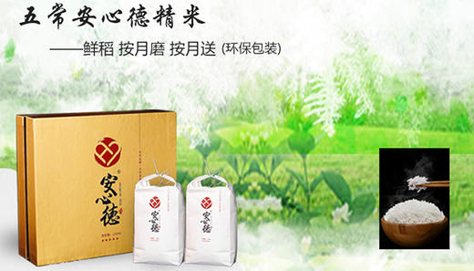 安心德大米提货单 商品图0
