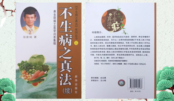 《不生病之真法》（续）配套音频