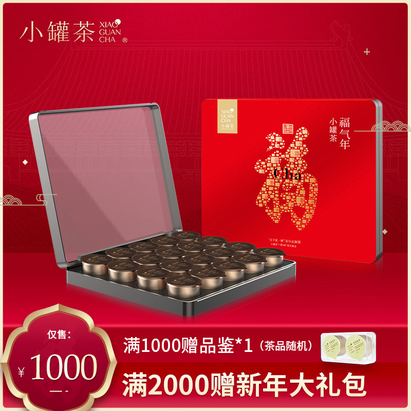 小罐茶普洱熟茶 20罐礼盒装 中国普洱茶终身成就大师邹炳良作品
