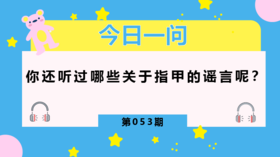 指甲月牙越多，越健康？