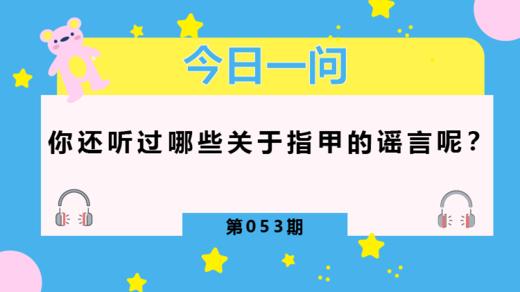 指甲月牙越多，越健康？ 商品图0