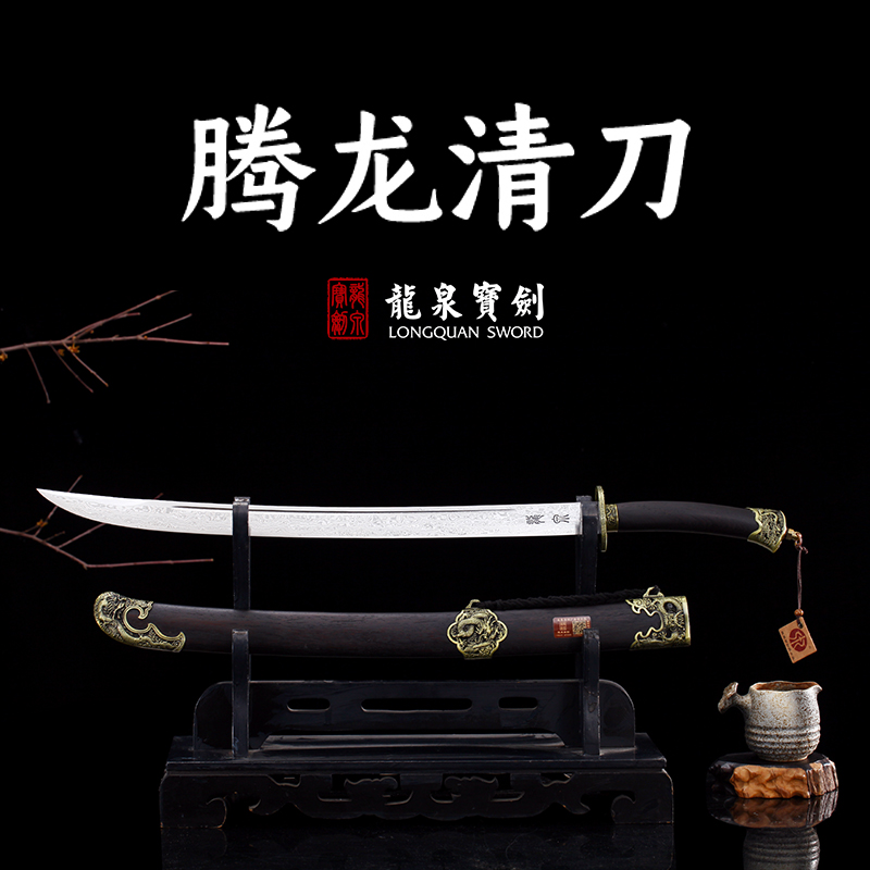 腾龙清刀（未开刃）