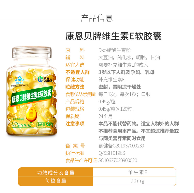 康恩贝天然维生素e软胶囊 0.45g*120粒 维e外涂脸脸部搭美容祛斑品