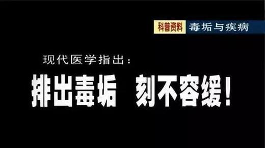 科普资料：毒垢与健康 商品图0