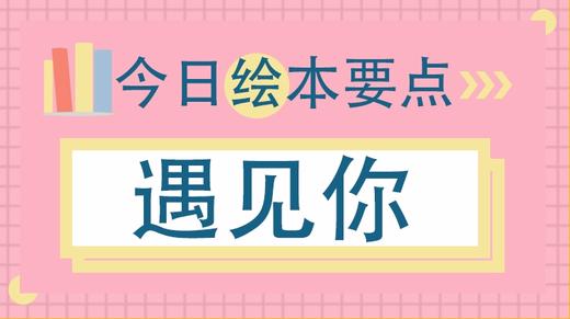 孩子的社交圈如何建立？ 商品图0