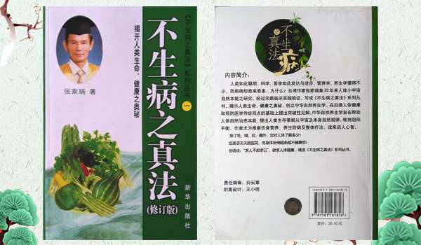 《不生病之真法》（修订版）配套音频