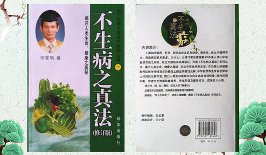 《不生病之真法》（修订版）配套音频 商品图0