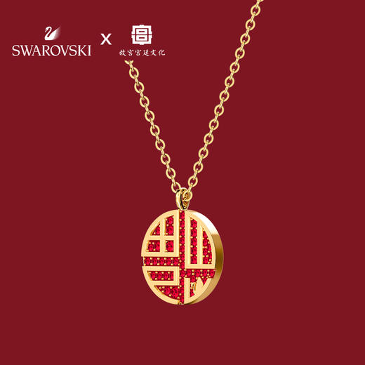施华洛世奇 福到新年 full blessing福字项链