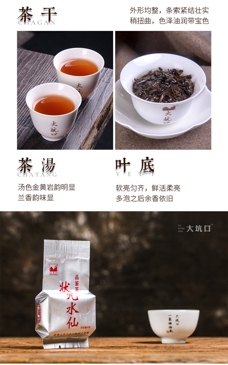 【大坑口茶业】2020年获奖茶 状元水仙/状元肉桂 礼盒装 48g/盒