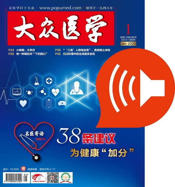 2020年1期有声杂志