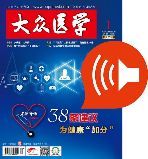 2020年1期有声杂志 商品图0