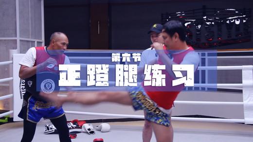 6.正蹬（身体位置及地中高） 商品图0