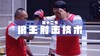 12.泰拳技术讲解（上） 商品缩略图0