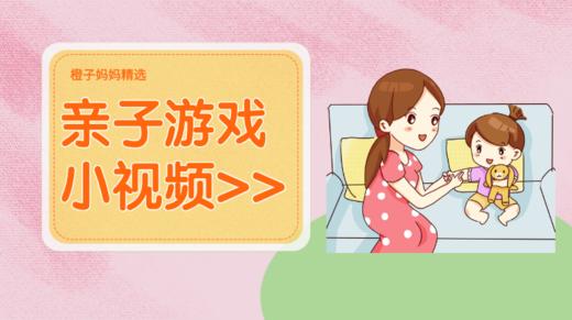 亲子互动游戏小视频 商品图0