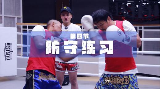 4.直拳摆拳勾拳防守动作 商品图0