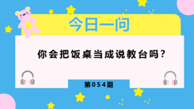 吃饭前别对孩子说这句话