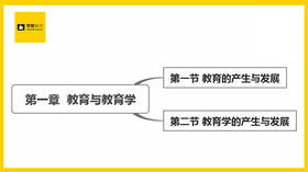 第一章：教育与教育学
