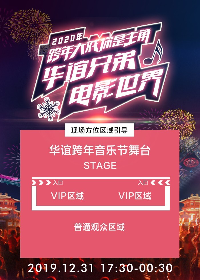 2020年跨年大戏,你是主角儿,苏州华谊兄弟电影世界等你来!