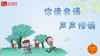 《你读我诵》三下音频 商品缩略图0